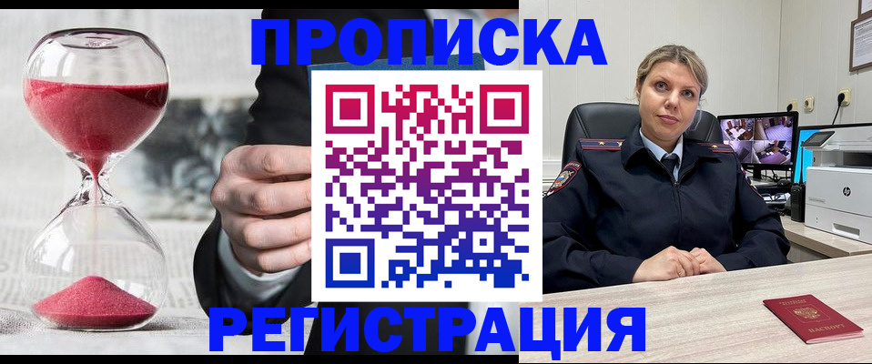 прописка поиск в Менделеевске