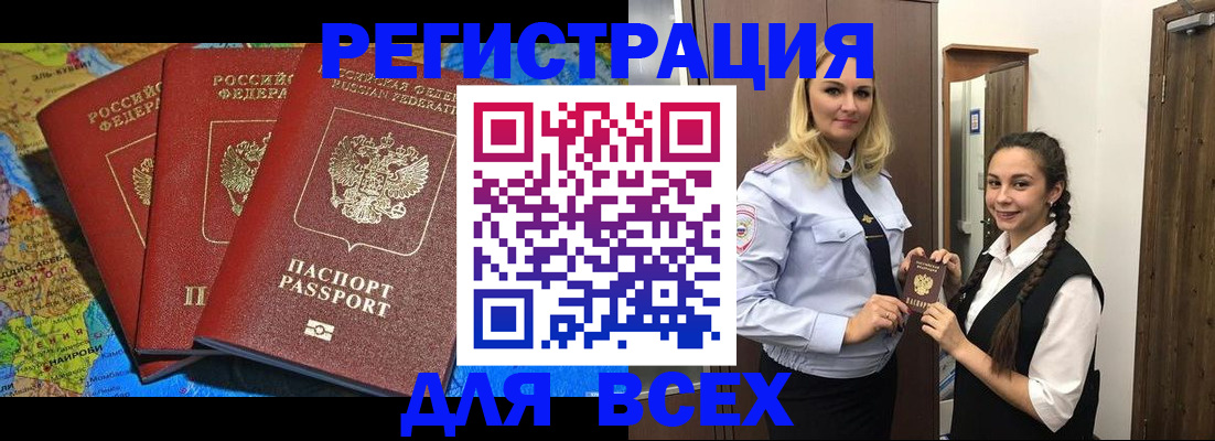 прописка для школы в Менделеевске